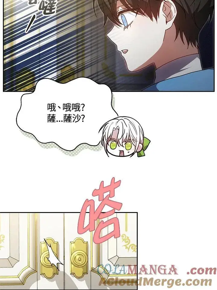 《男主的侄子太喜欢我了》第56话图49