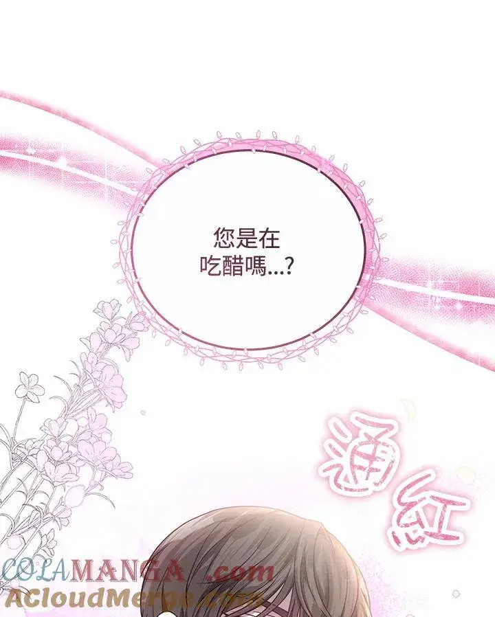 《男主的侄子太喜欢我了》第56话图5