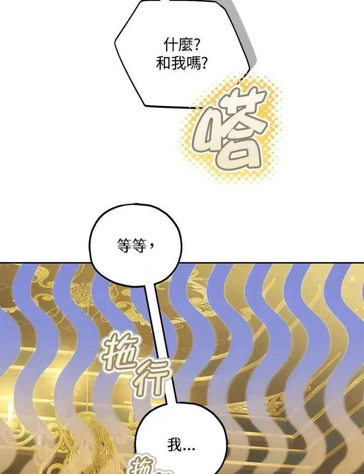 《男主的侄子太喜欢我了》第56话图56