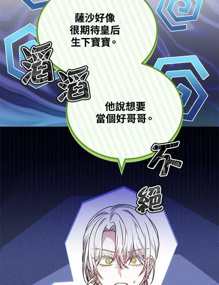 《男主的侄子太喜欢我了》第56话图60