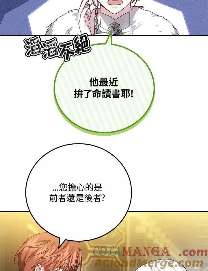 《男主的侄子太喜欢我了》第56话图61