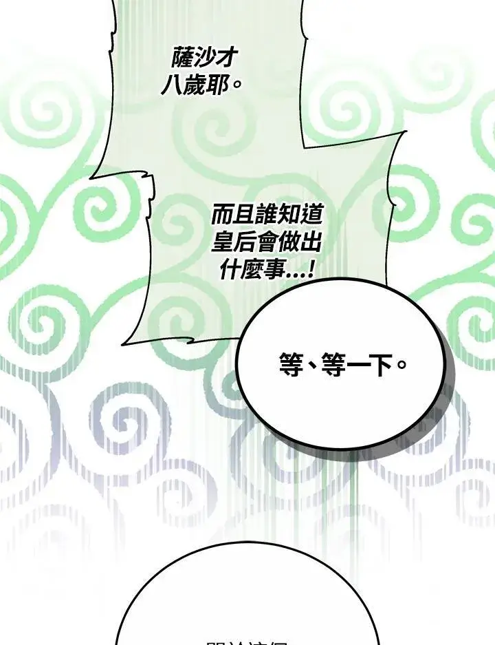 《男主的侄子太喜欢我了》第56话图63