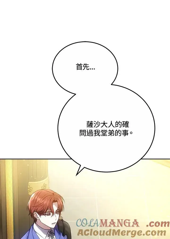 《男主的侄子太喜欢我了》第56话图65