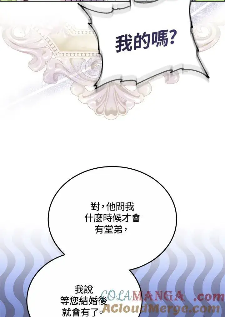 《男主的侄子太喜欢我了》第56话图69