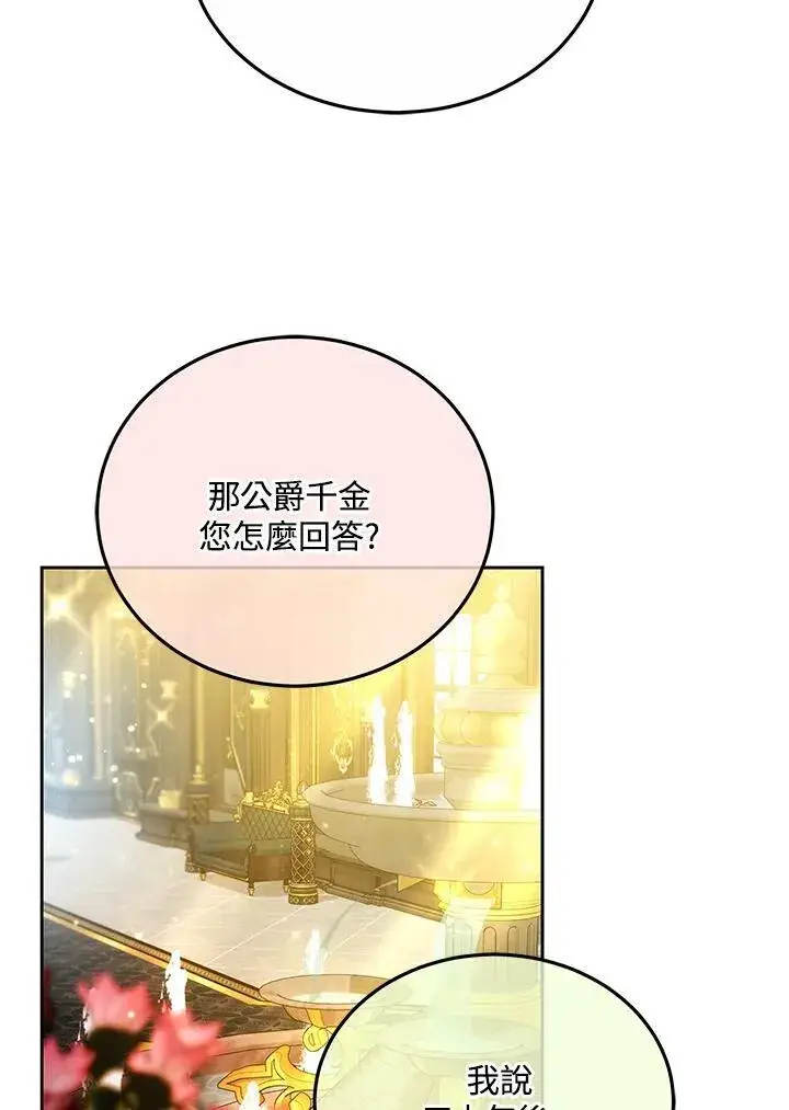 《男主的侄子太喜欢我了》第56话图71