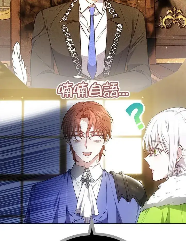《男主的侄子太喜欢我了》第56话图75