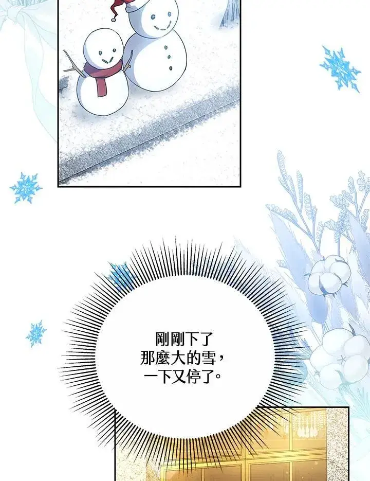 《男主的侄子太喜欢我了》第56话图78