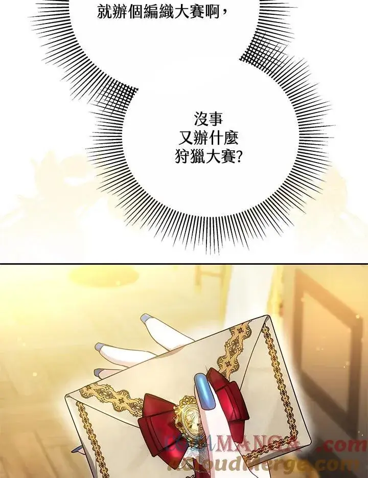 《男主的侄子太喜欢我了》第56话图81