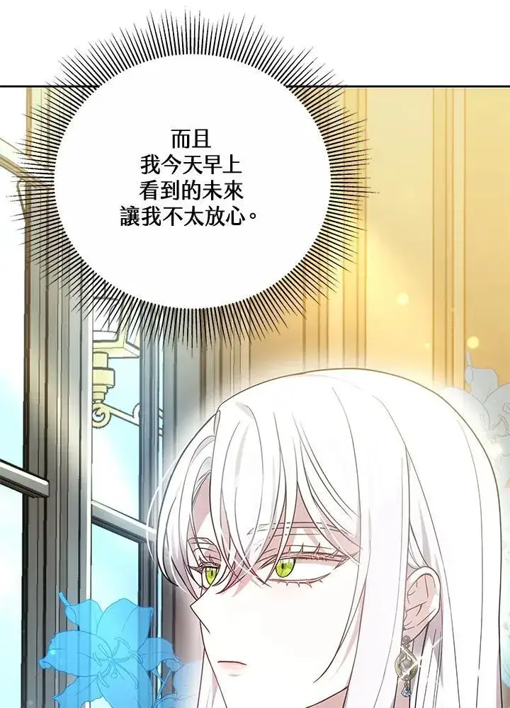《男主的侄子太喜欢我了》第56话图84