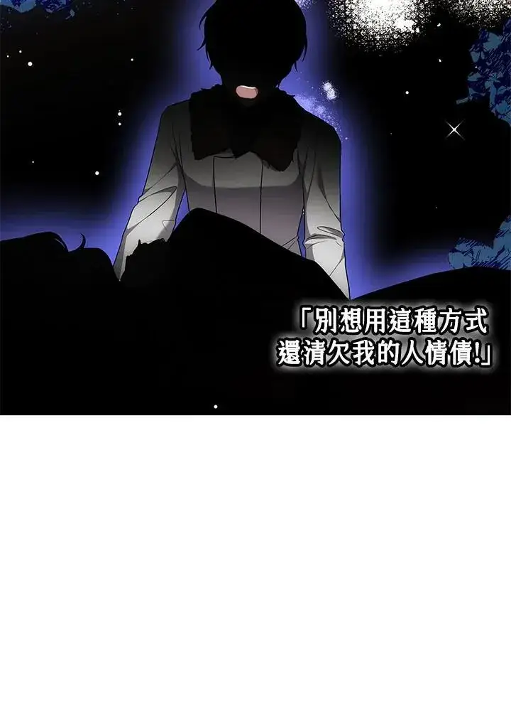 《男主的侄子太喜欢我了》第56话图86