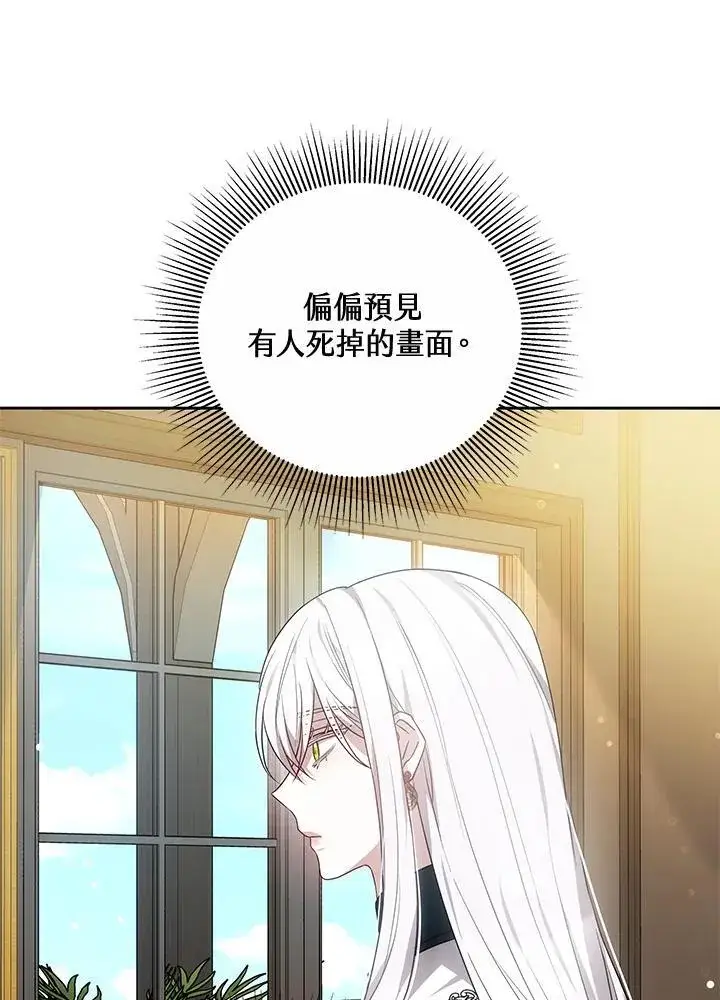 《男主的侄子太喜欢我了》第56话图87