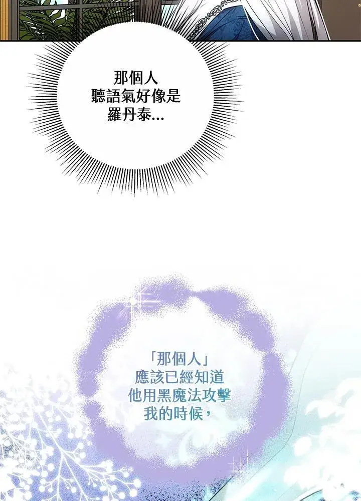 《男主的侄子太喜欢我了》第56话图88