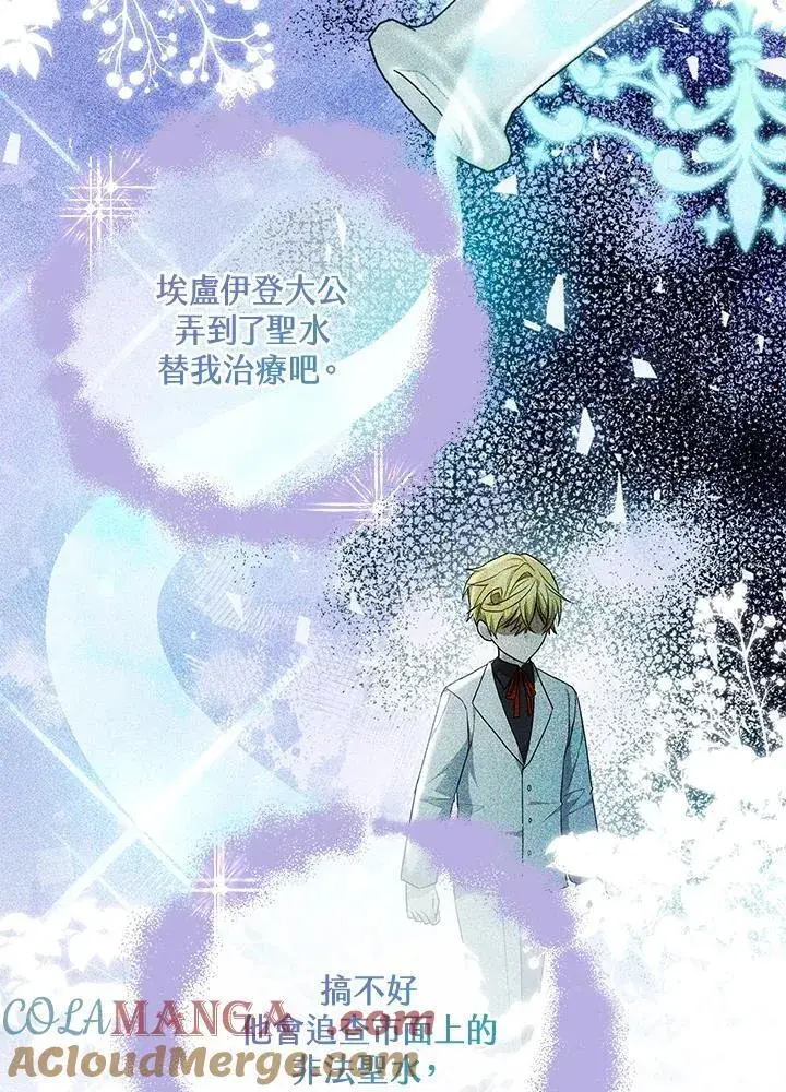 《男主的侄子太喜欢我了》第56话图89