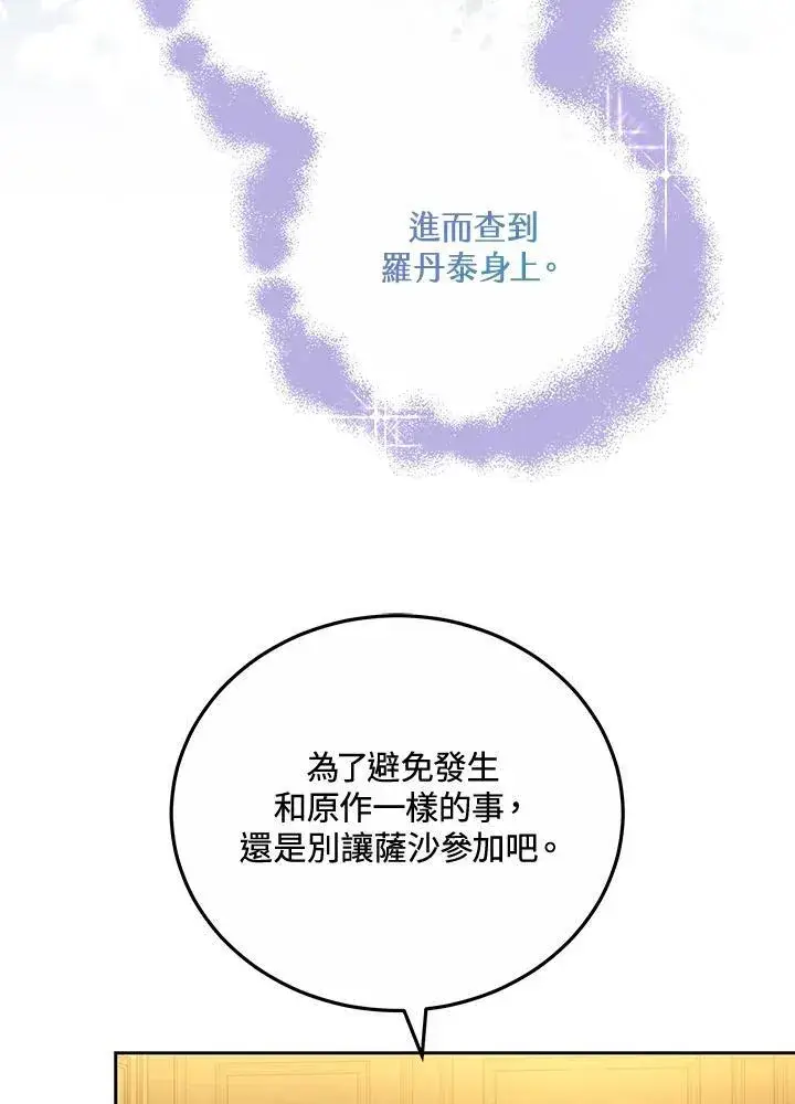《男主的侄子太喜欢我了》第56话图90