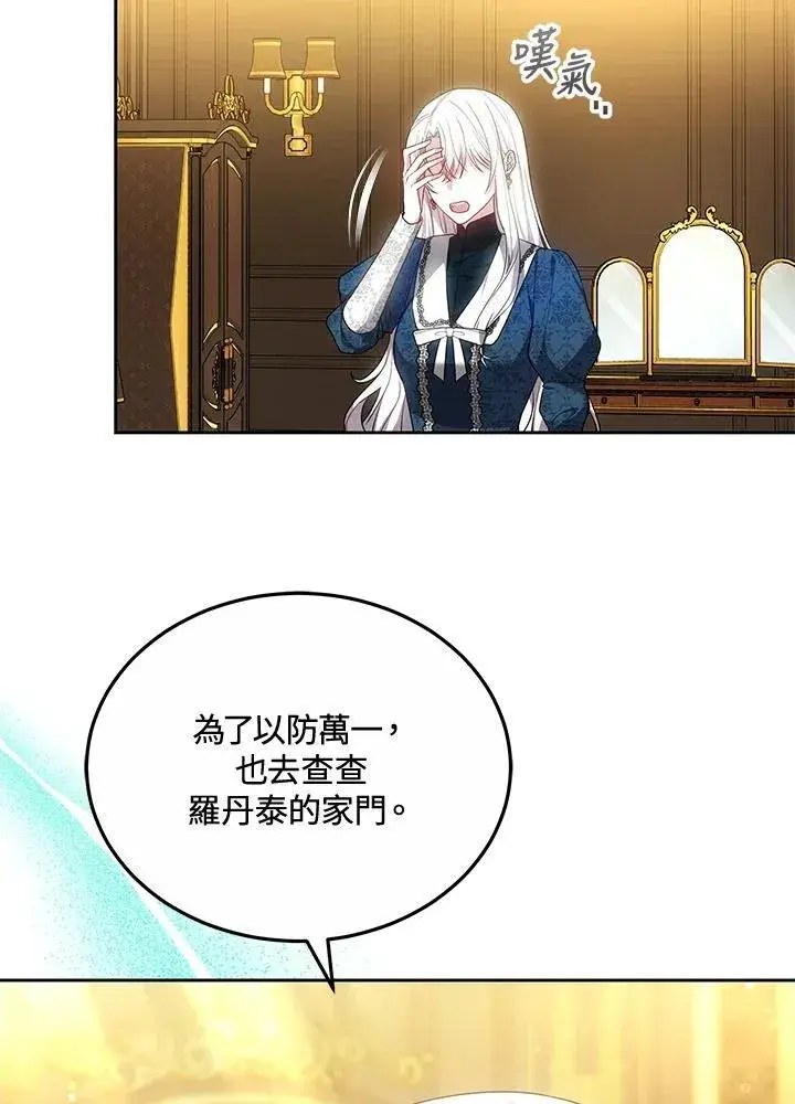 《男主的侄子太喜欢我了》第56话图91