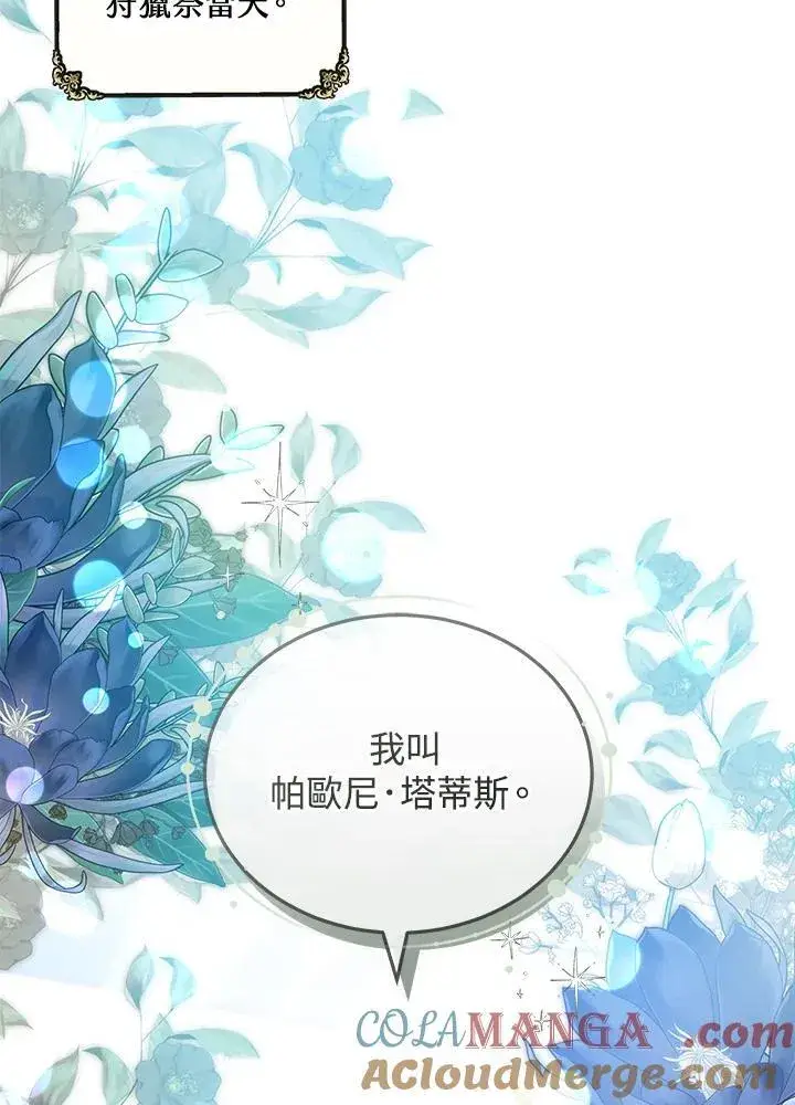 《男主的侄子太喜欢我了》第56话图97