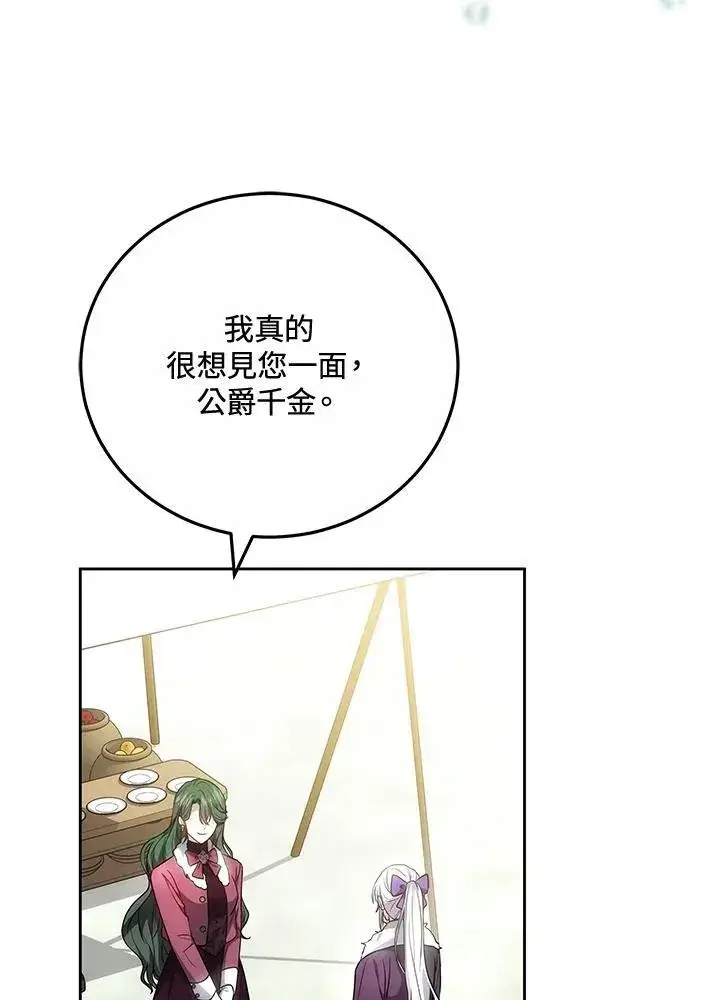 《男主的侄子太喜欢我了》第56话图99