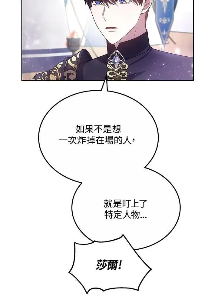 《男主的侄子太喜欢我了》第57话图100