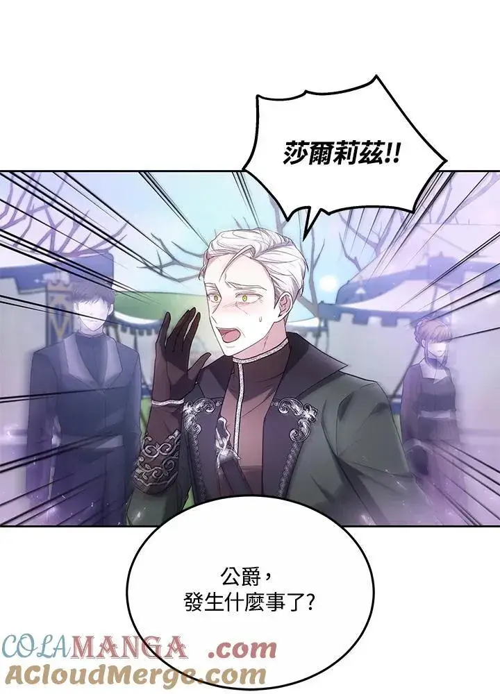《男主的侄子太喜欢我了》第57话图101