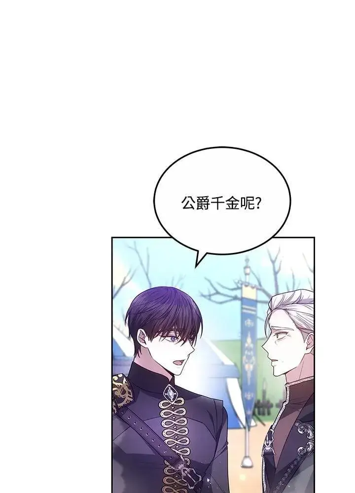 《男主的侄子太喜欢我了》第57话图102