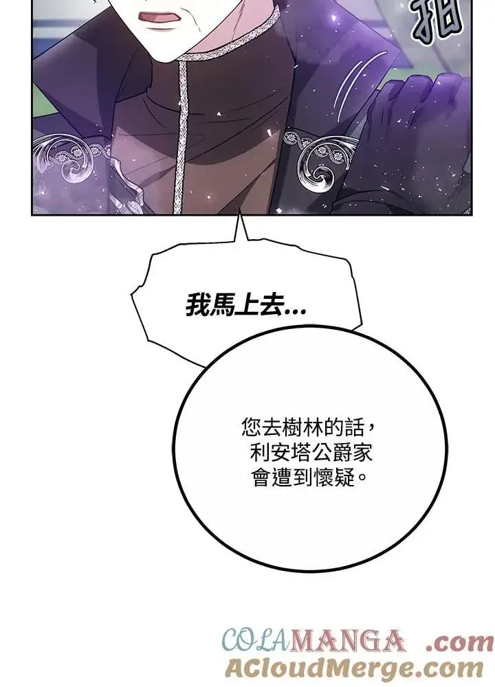 《男主的侄子太喜欢我了》第57话图105