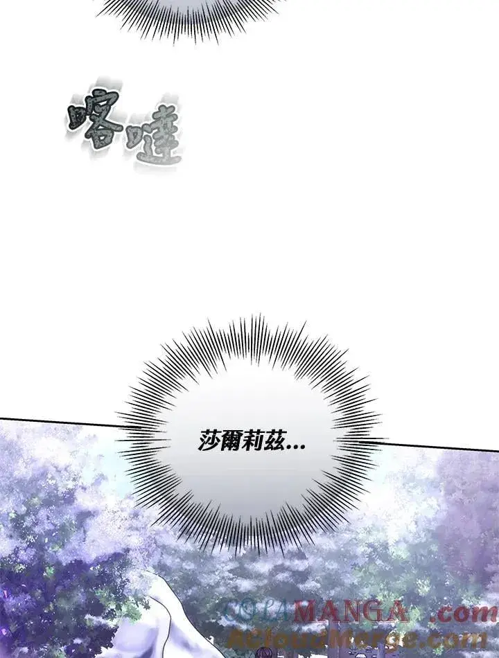 《男主的侄子太喜欢我了》第57话图109