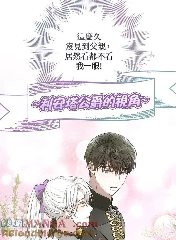 《男主的侄子太喜欢我了》第57话图17