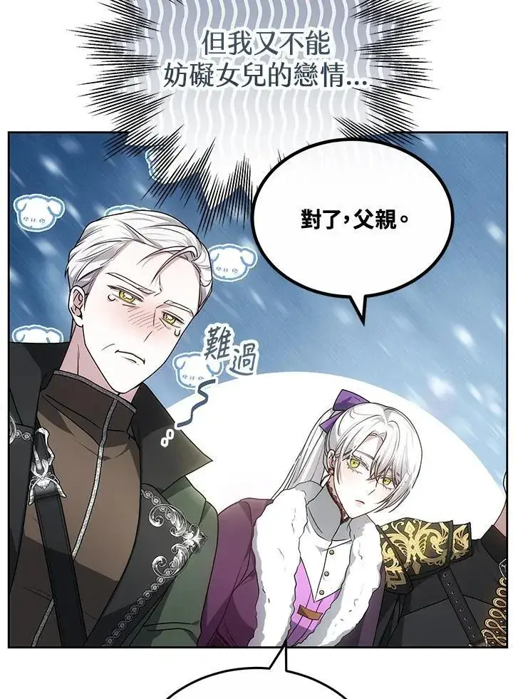 《男主的侄子太喜欢我了》第57话图19