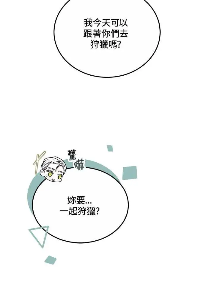 《男主的侄子太喜欢我了》第57话图20