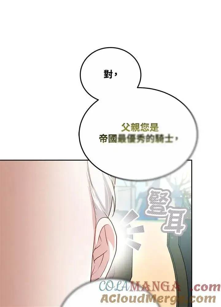 《男主的侄子太喜欢我了》第57话图21