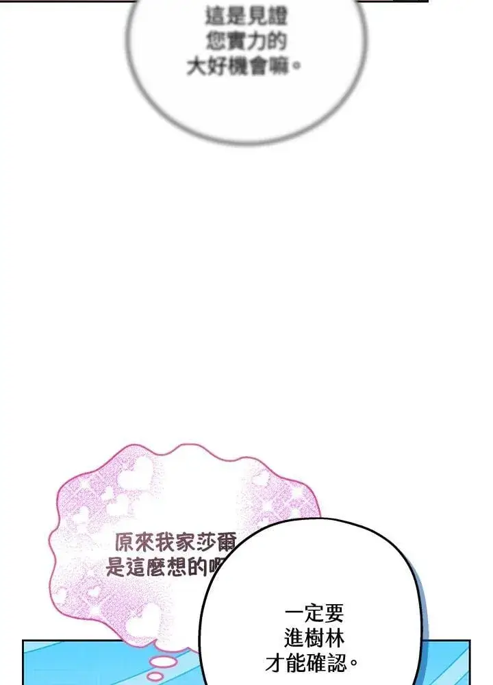 《男主的侄子太喜欢我了》第57话图22