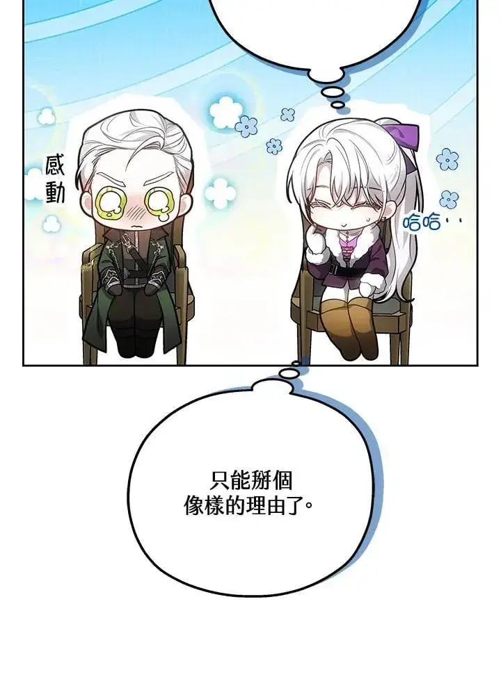 《男主的侄子太喜欢我了》第57话图23