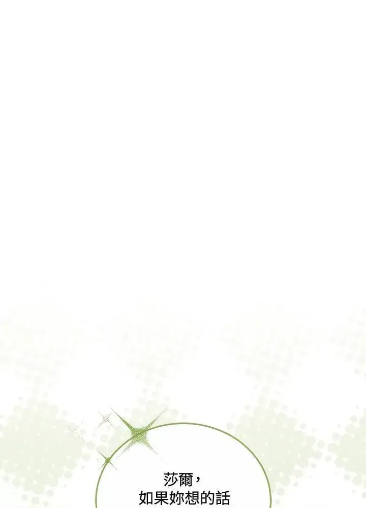 《男主的侄子太喜欢我了》第57话图24