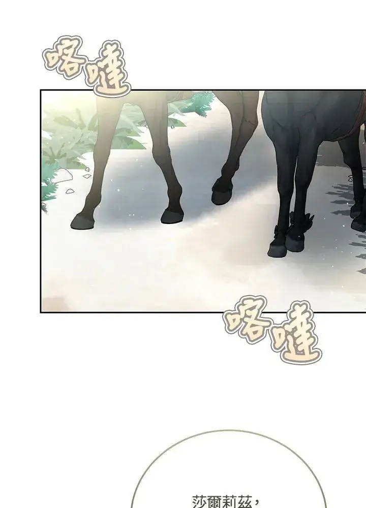 《男主的侄子太喜欢我了》第57话图30