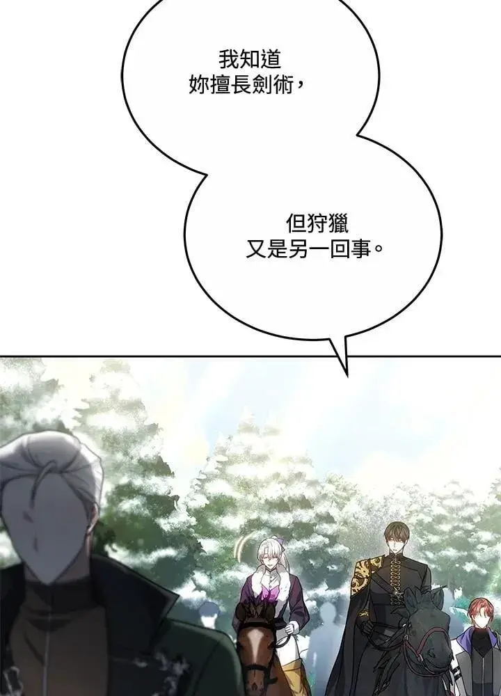 《男主的侄子太喜欢我了》第57话图32
