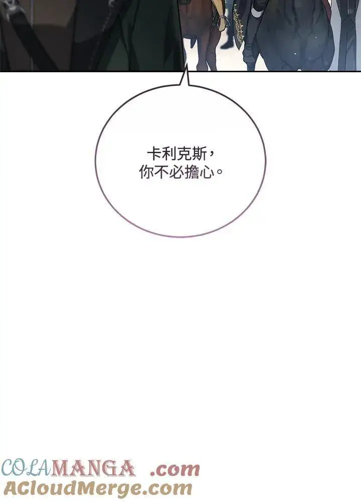 《男主的侄子太喜欢我了》第57话图33