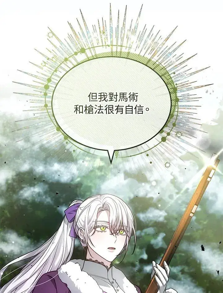 《男主的侄子太喜欢我了》第57话图39