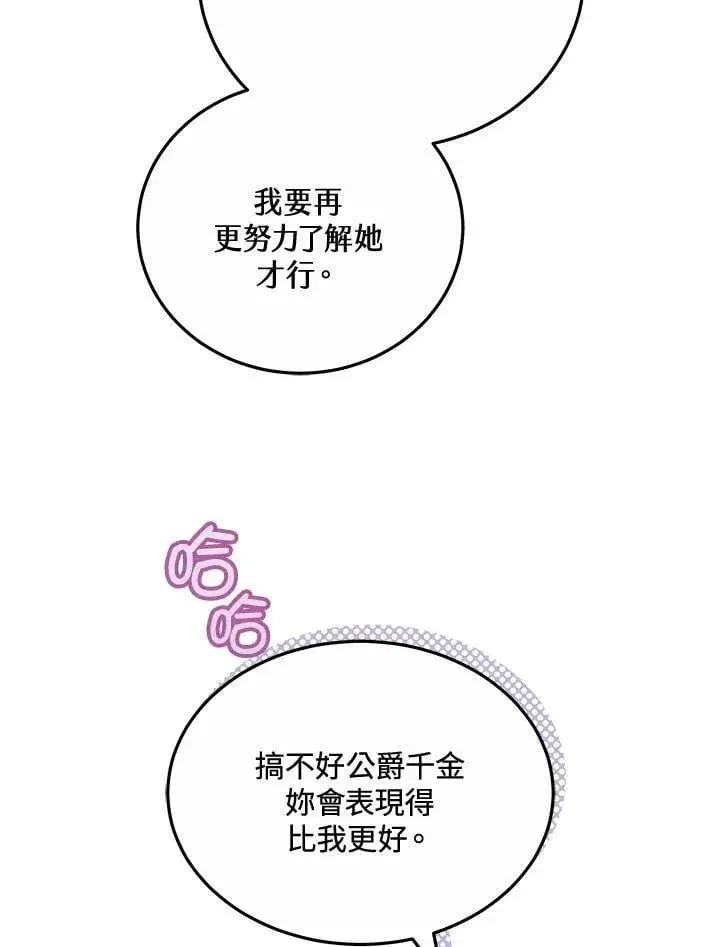 《男主的侄子太喜欢我了》第57话图42