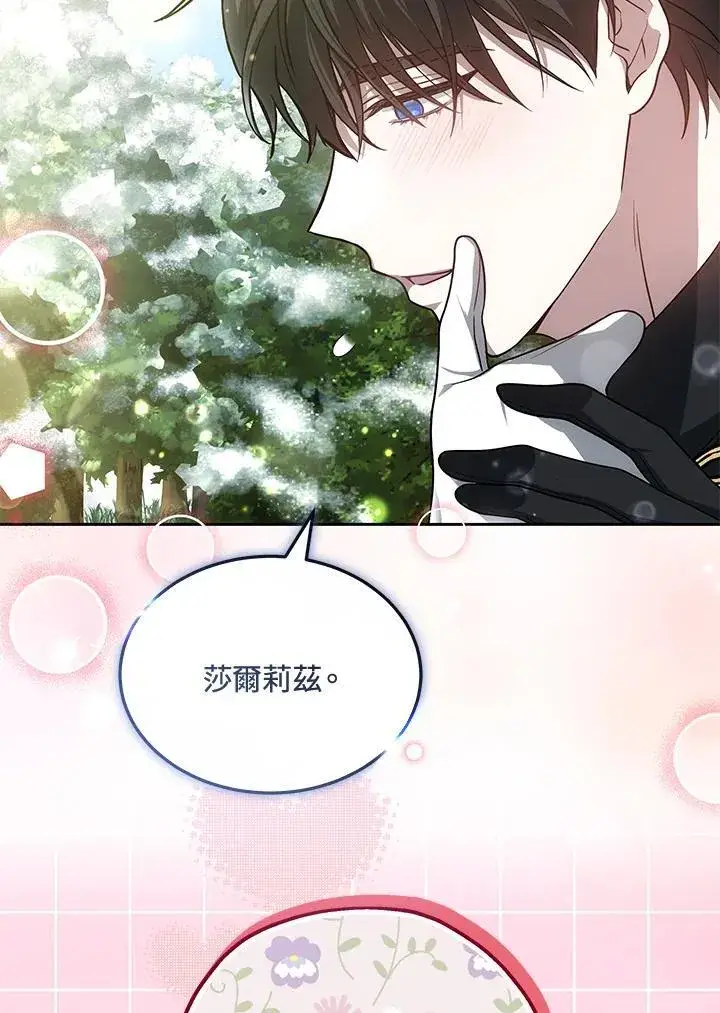 《男主的侄子太喜欢我了》第57话图54