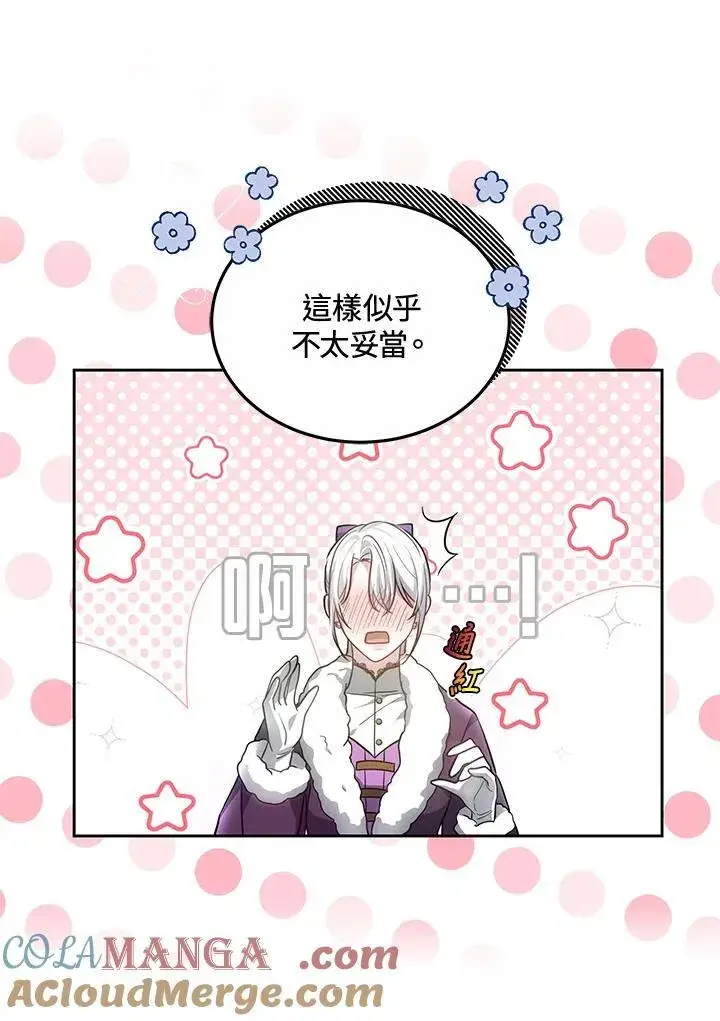 《男主的侄子太喜欢我了》第57话图57