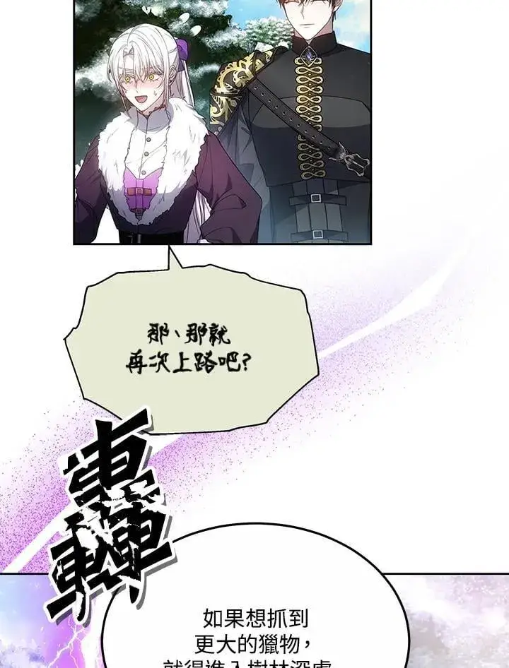 《男主的侄子太喜欢我了》第57话图59