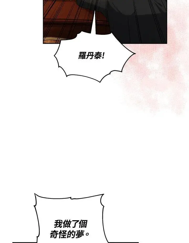 《男主的侄子太喜欢我了》第57话图70