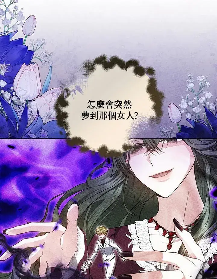 《男主的侄子太喜欢我了》第57话图75