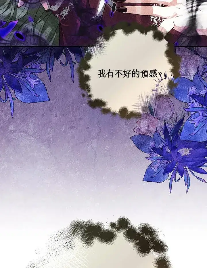 《男主的侄子太喜欢我了》第57话图76