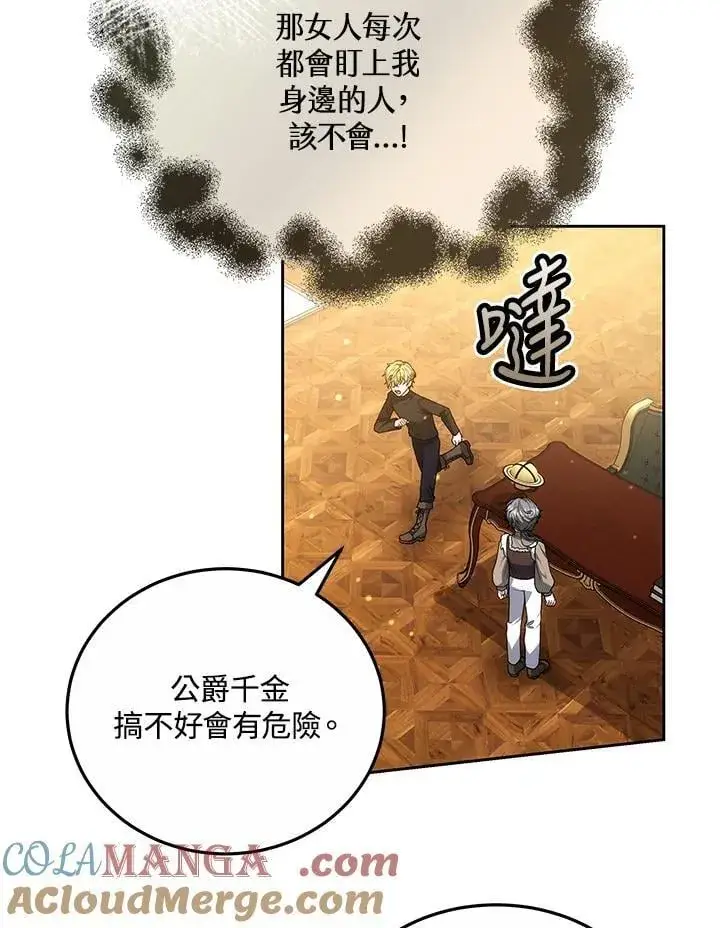 《男主的侄子太喜欢我了》第57话图77