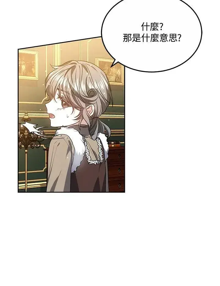 《男主的侄子太喜欢我了》第57话图78