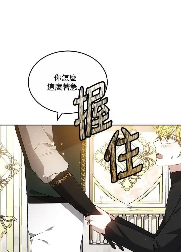 《男主的侄子太喜欢我了》第57话图82