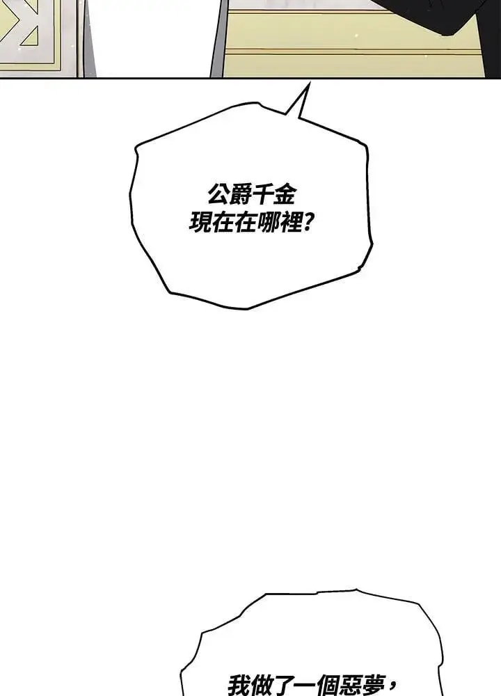 《男主的侄子太喜欢我了》第57话图83