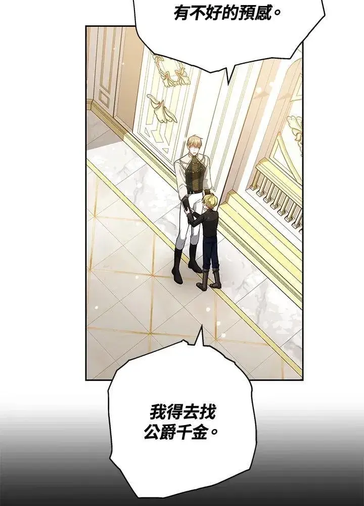 《男主的侄子太喜欢我了》第57话图84