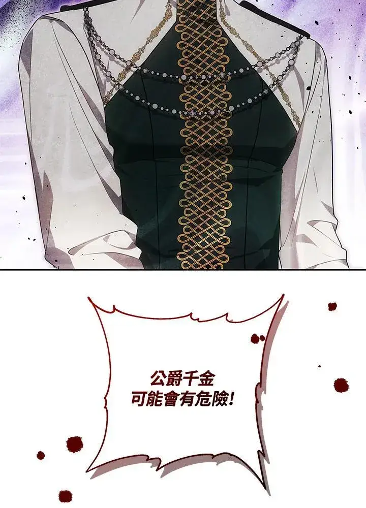 《男主的侄子太喜欢我了》第57话图86